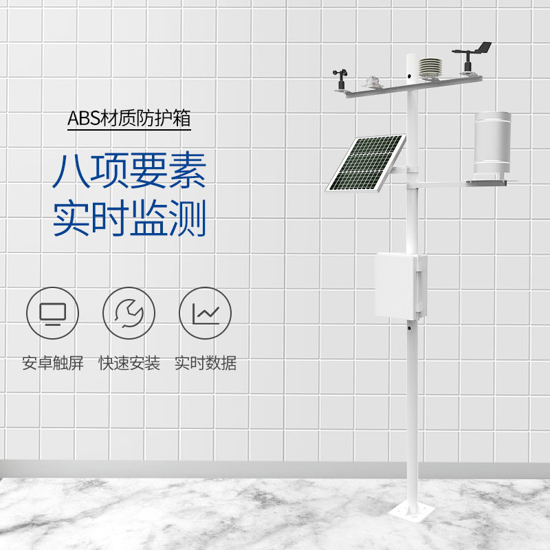 小型氣象站怎么選？