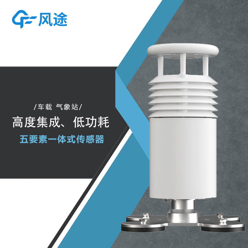 車載無線氣象站生產(chǎn)廠家哪家好？