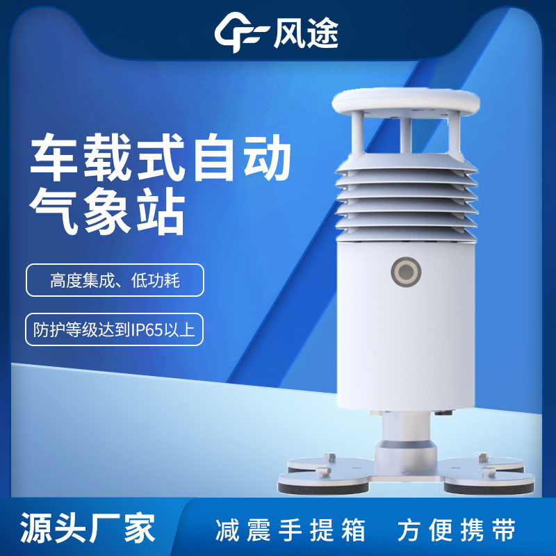 車載應急氣象站 車載應急氣象站