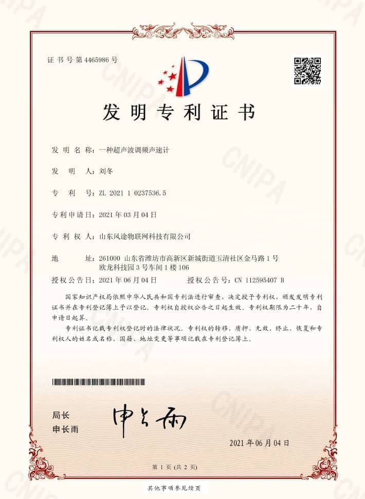 超聲波調(diào)頻聲速計(jì)(ZL 2021 1 0237536.5)