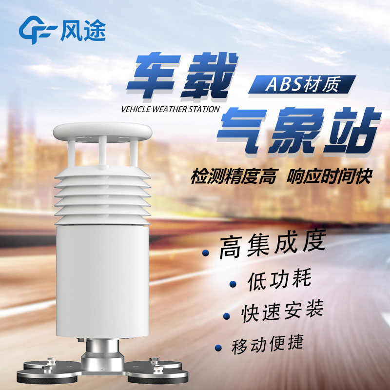 車載氣象站,為賽事保駕護(hù)航的“移動(dòng)氣象衛(wèi)士”