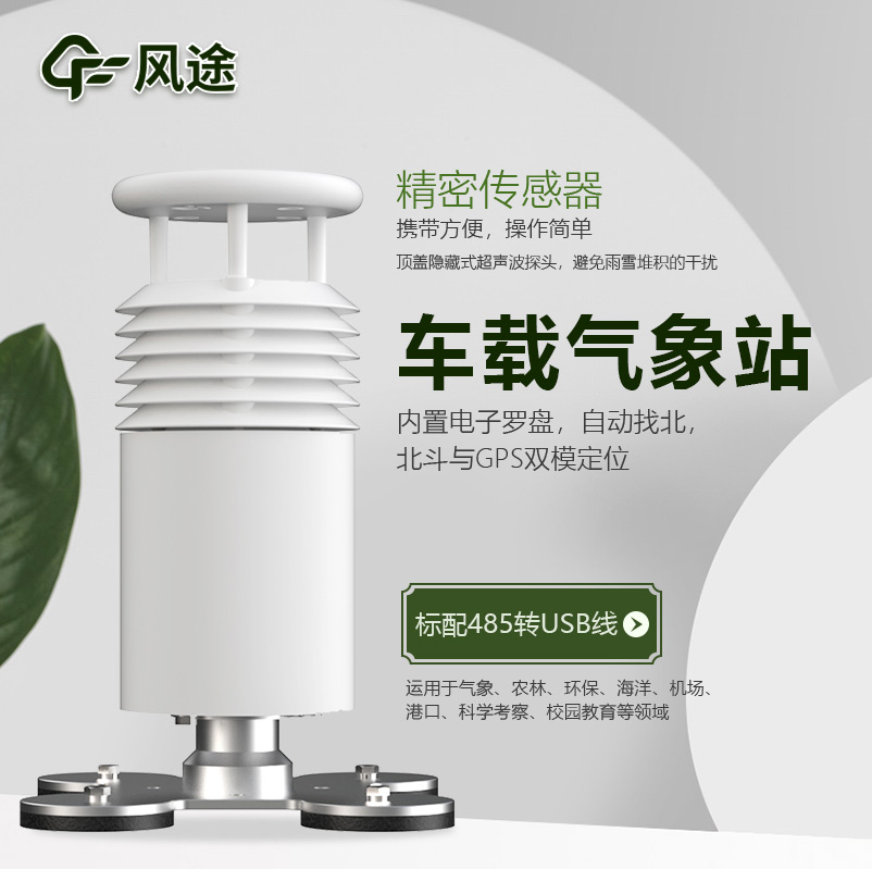 車(chē)載氣象站5.jpg