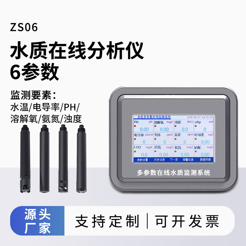 水溫、電導率、PH、溶解氧、氨氮、濁度在線水質(zhì)分析儀