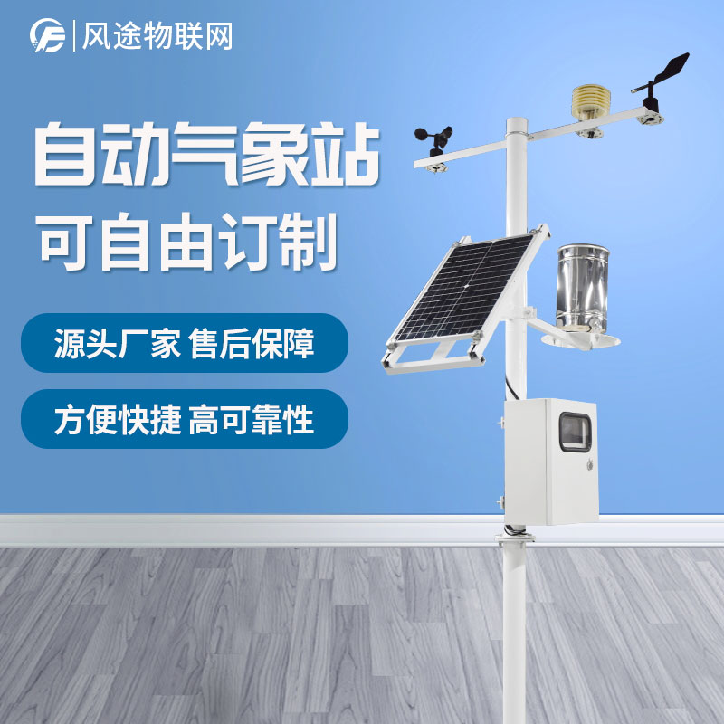 自動(dòng)氣象站為氣象觀測(cè)工作提供了便利 自動(dòng)氣象站為氣象觀測(cè)工作提供了便利