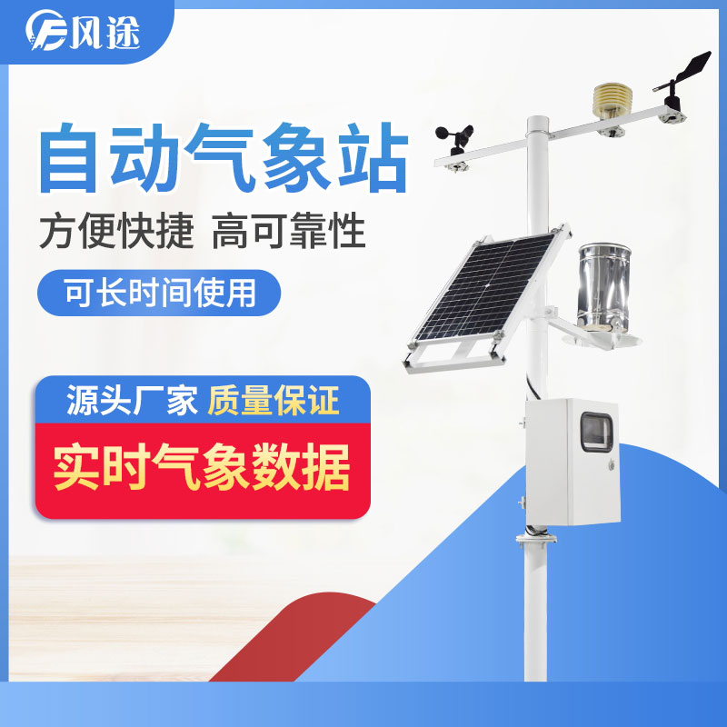 自動氣象站，專業的！