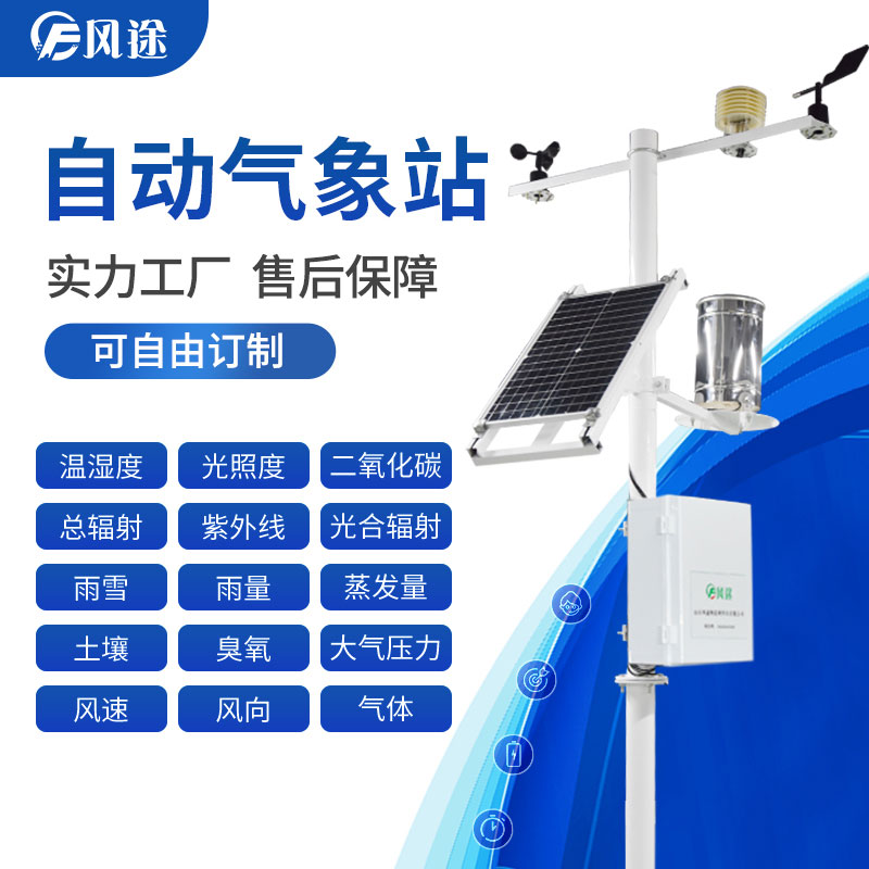 自動氣象站系統 自動氣象站系統